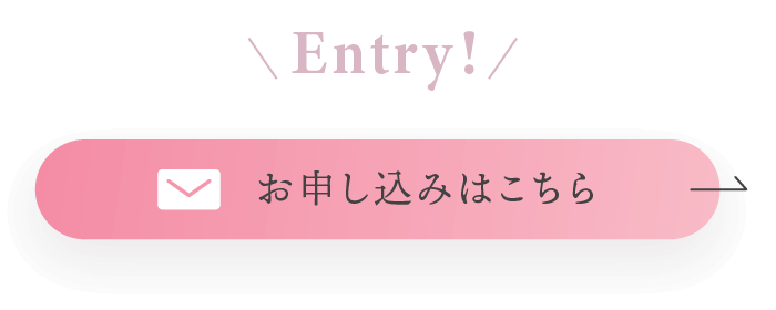お申込み詳細はこちら